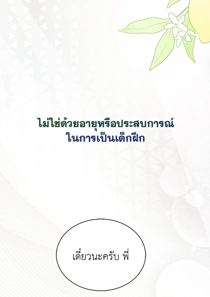 In This Life, the Greatest Star in the Universe ตอนที่ 6 112