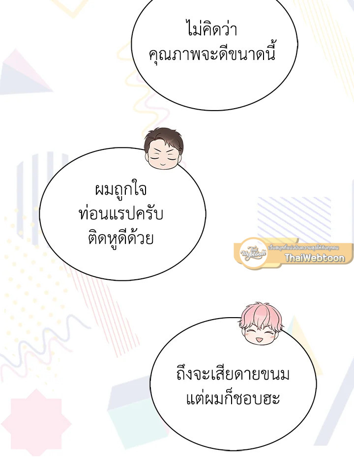 In This Life, the Greatest Star in the Universe ตอนที่ 6 105