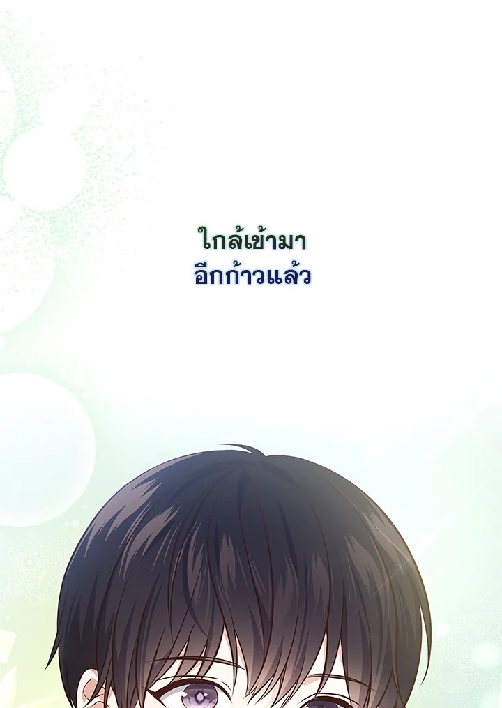 In This Life, the Greatest Star in the Universe ตอนที่ 6 109