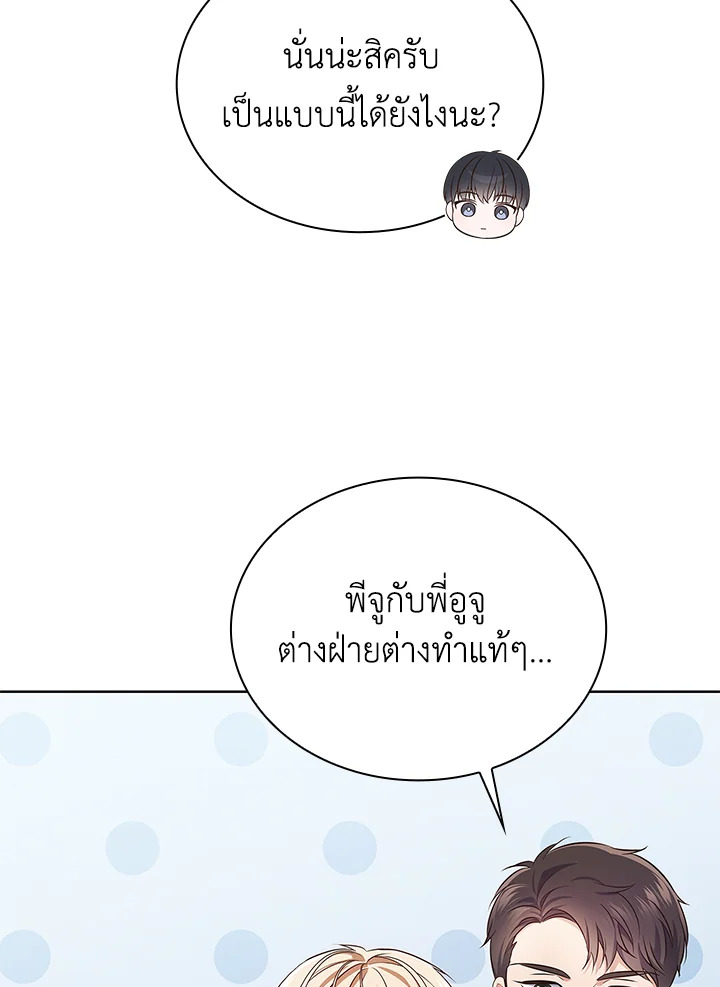 In This Life, the Greatest Star in the Universe ตอนที่ 7 8