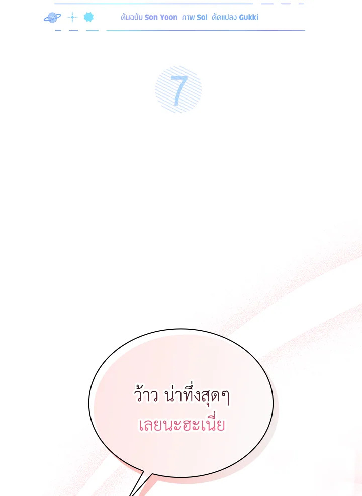 In This Life, the Greatest Star in the Universe ตอนที่ 7 6