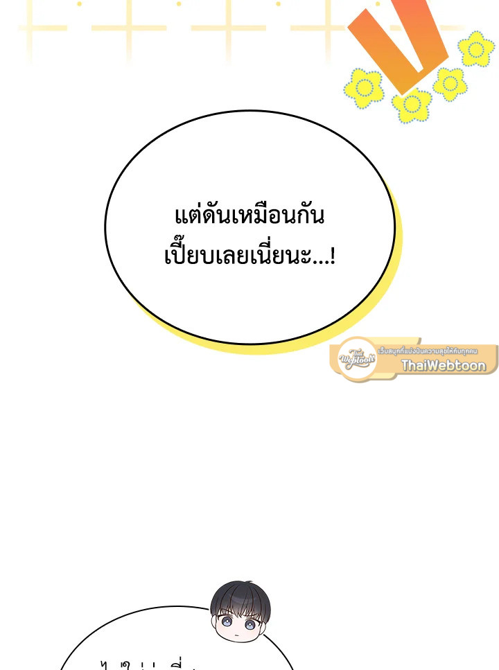 In This Life, the Greatest Star in the Universe ตอนที่ 7 11