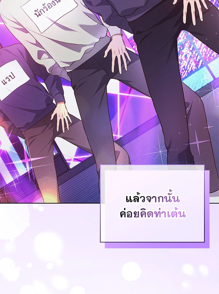 In This Life, the Greatest Star in the Universe ตอนที่ 7 16