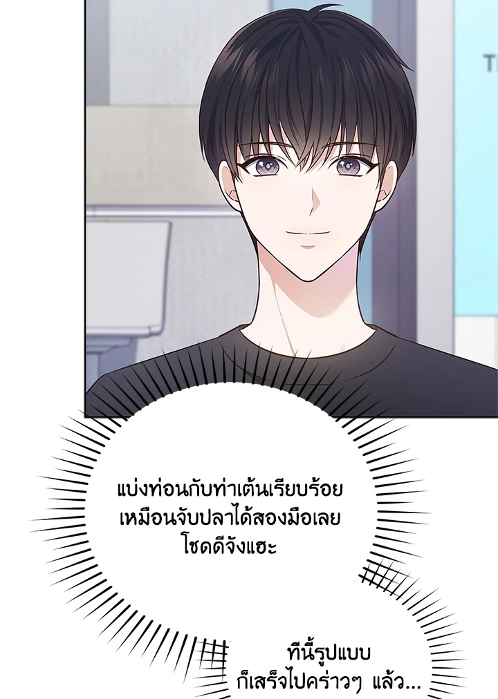 In This Life, the Greatest Star in the Universe ตอนที่ 7 22