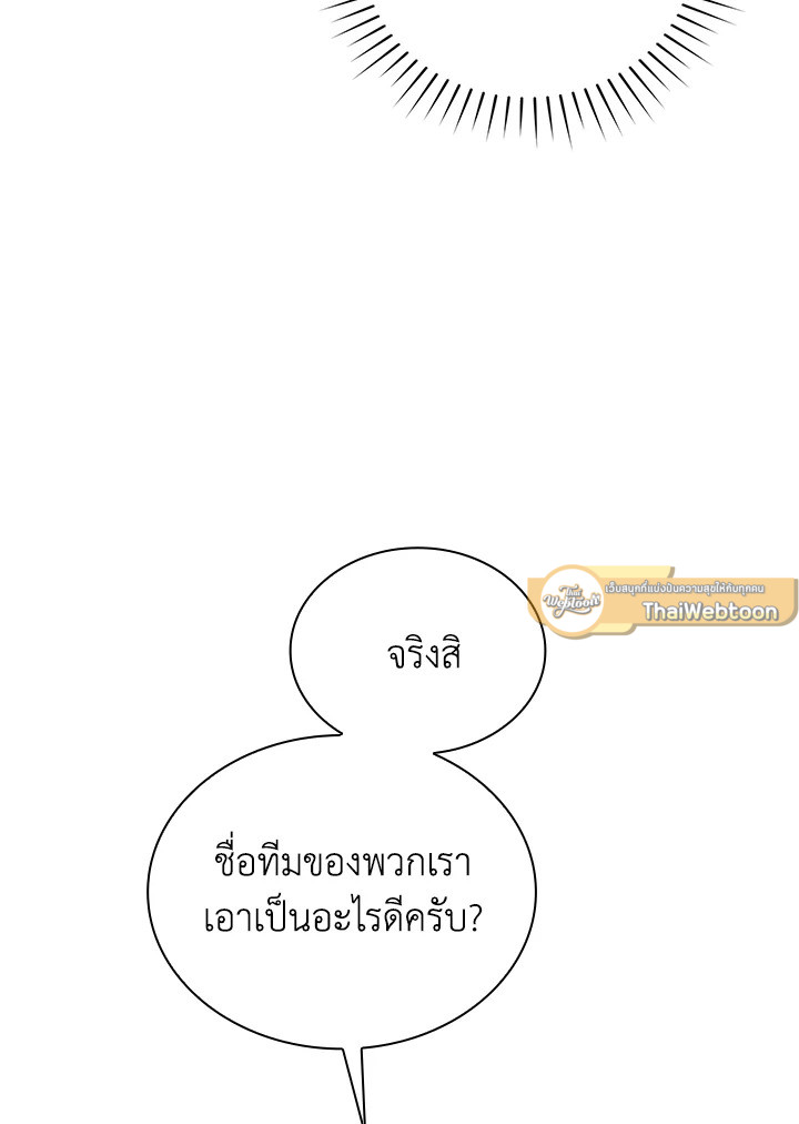 In This Life, the Greatest Star in the Universe ตอนที่ 7 23