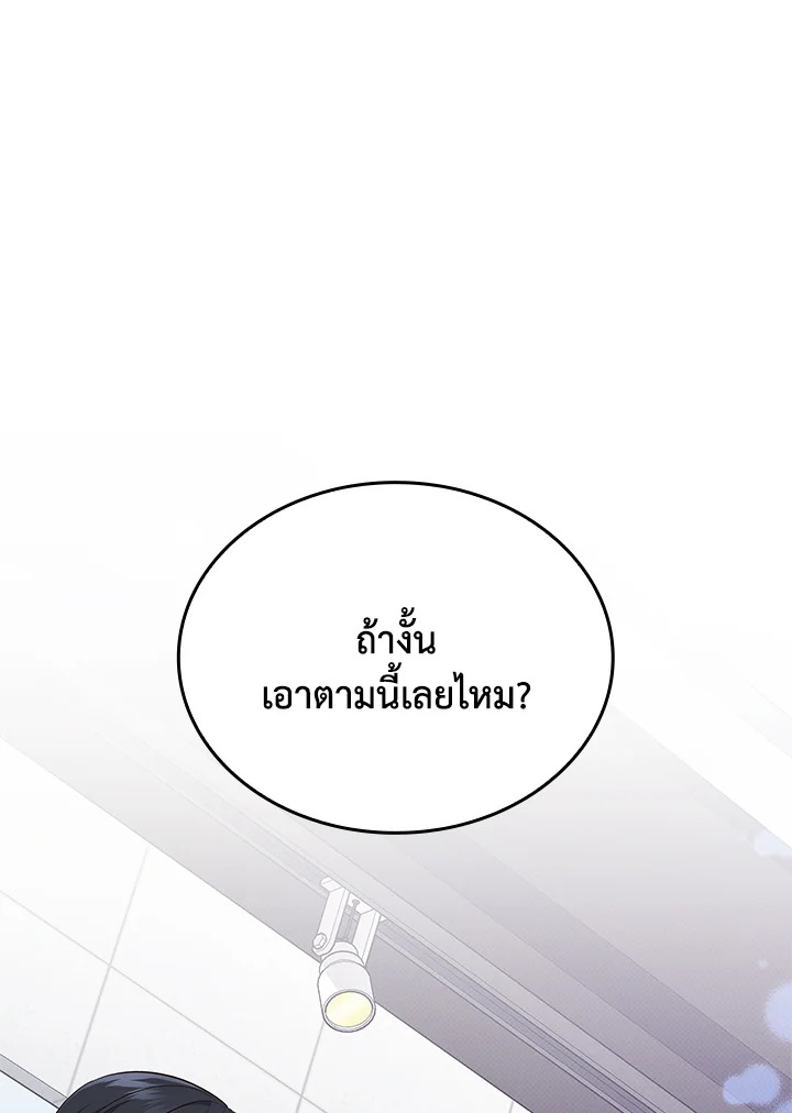In This Life, the Greatest Star in the Universe ตอนที่ 7 19