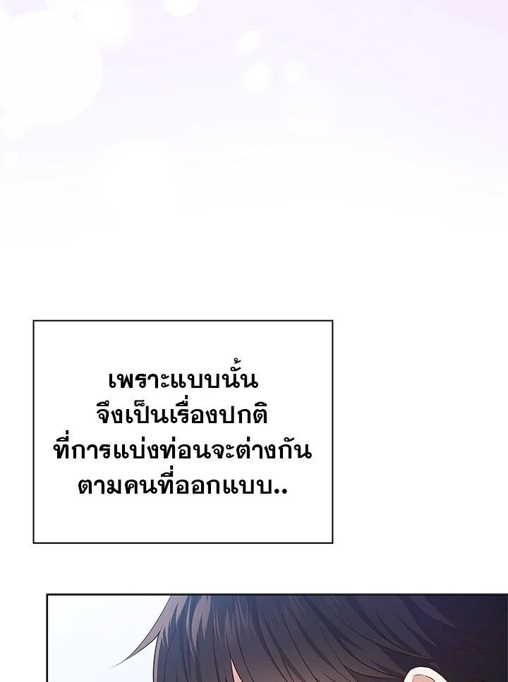 In This Life, the Greatest Star in the Universe ตอนที่ 7 17