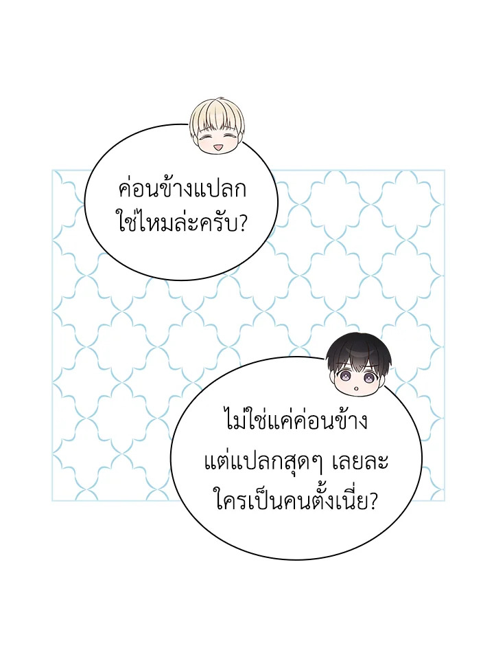 In This Life, the Greatest Star in the Universe ตอนที่ 7 31