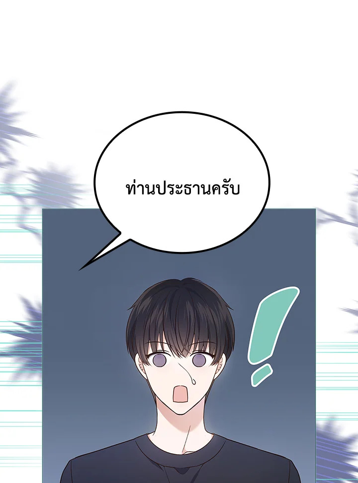 In This Life, the Greatest Star in the Universe ตอนที่ 7 32