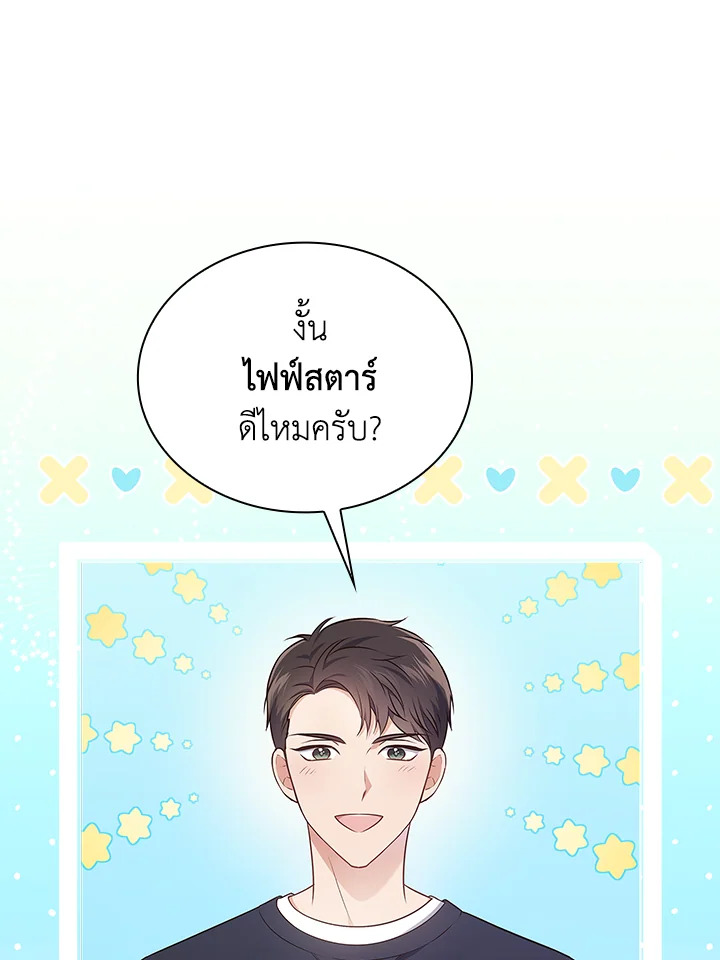 In This Life, the Greatest Star in the Universe ตอนที่ 7 41