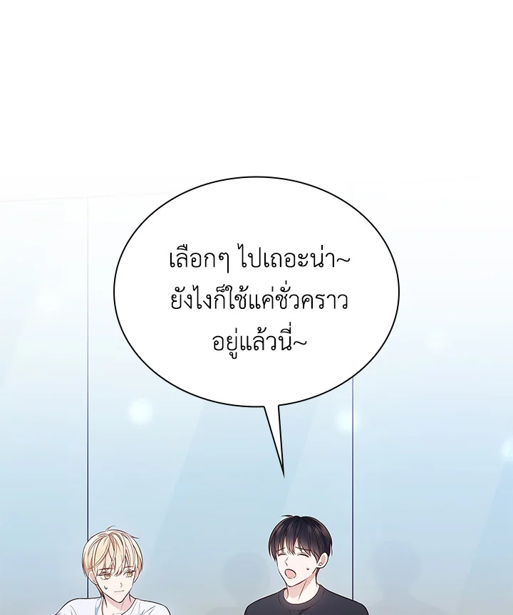 In This Life, the Greatest Star in the Universe ตอนที่ 7 39