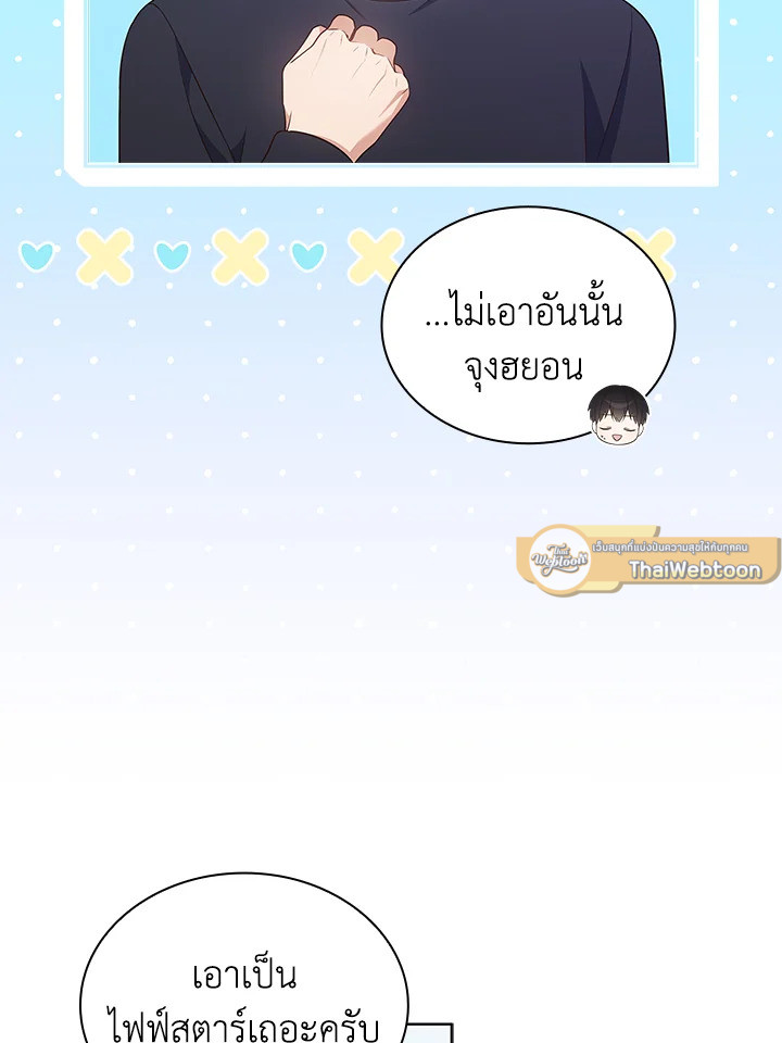 In This Life, the Greatest Star in the Universe ตอนที่ 7 42