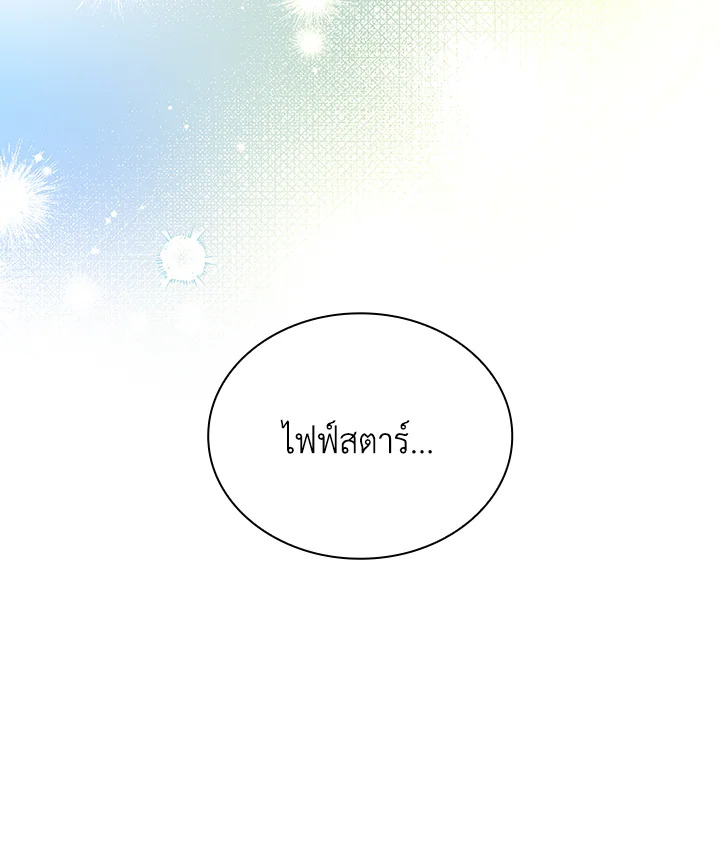 In This Life, the Greatest Star in the Universe ตอนที่ 7 37