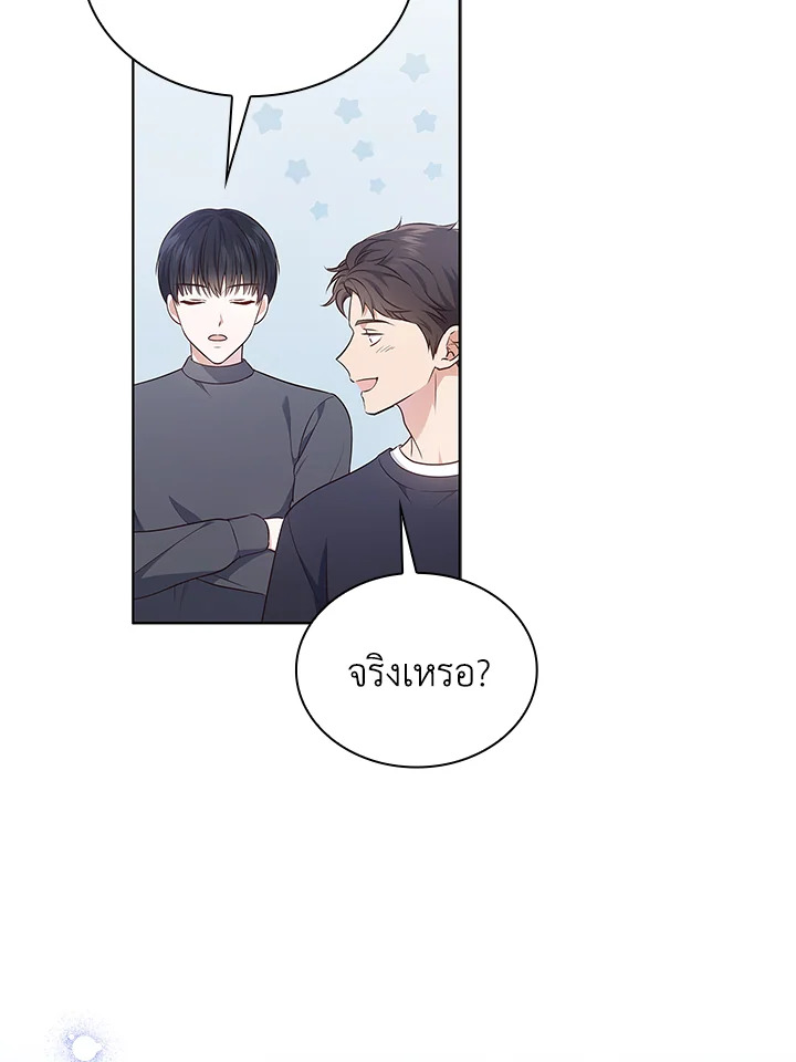 In This Life, the Greatest Star in the Universe ตอนที่ 7 43