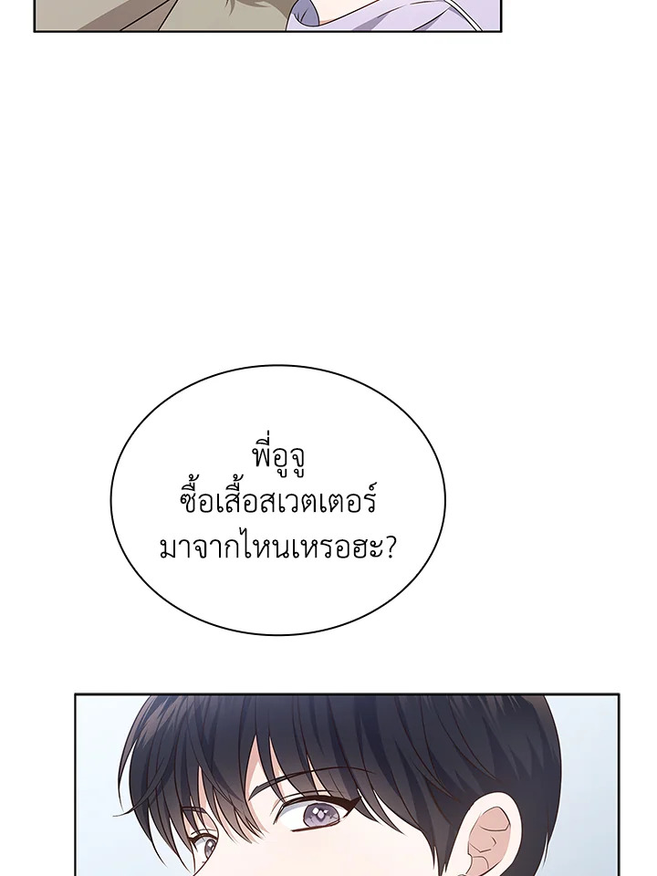 In This Life, the Greatest Star in the Universe ตอนที่ 7 47