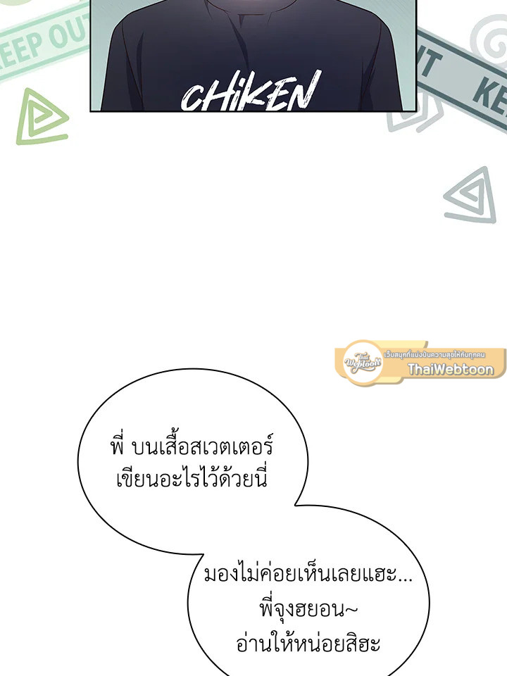 In This Life, the Greatest Star in the Universe ตอนที่ 7 50