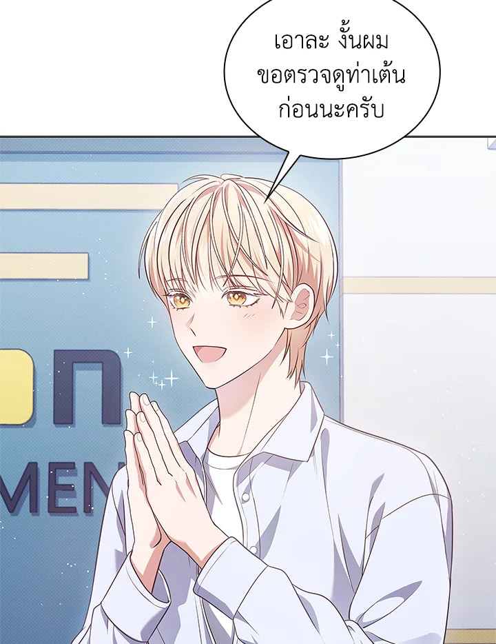 In This Life, the Greatest Star in the Universe ตอนที่ 7 65