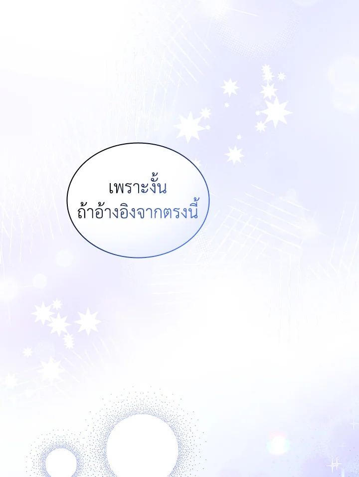 In This Life, the Greatest Star in the Universe ตอนที่ 7 56