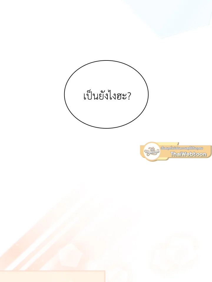 In This Life, the Greatest Star in the Universe ตอนที่ 7 59