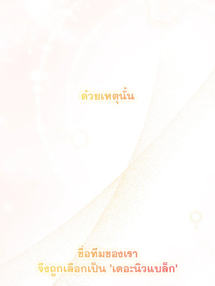 In This Life, the Greatest Star in the Universe ตอนที่ 7 62