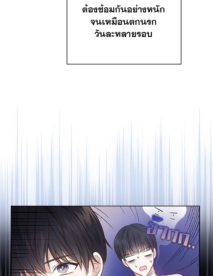 In This Life, the Greatest Star in the Universe ตอนที่ 7 70