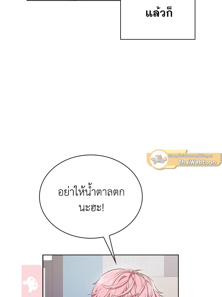 In This Life, the Greatest Star in the Universe ตอนที่ 7 82