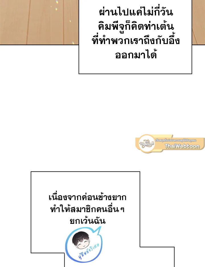 In This Life, the Greatest Star in the Universe ตอนที่ 7 69