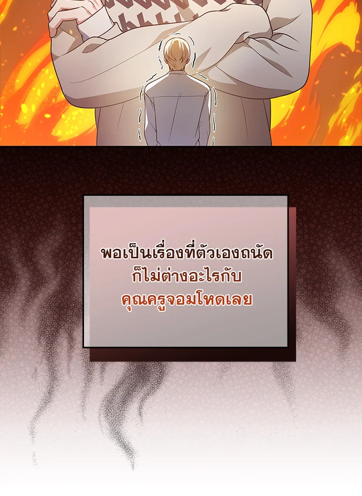 In This Life, the Greatest Star in the Universe ตอนที่ 7 75