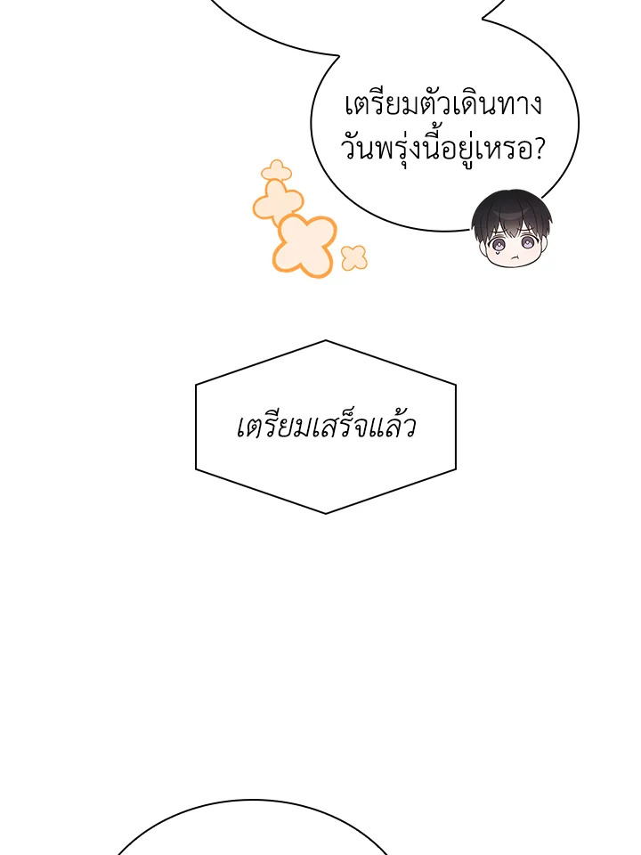 In This Life, the Greatest Star in the Universe ตอนที่ 7 96