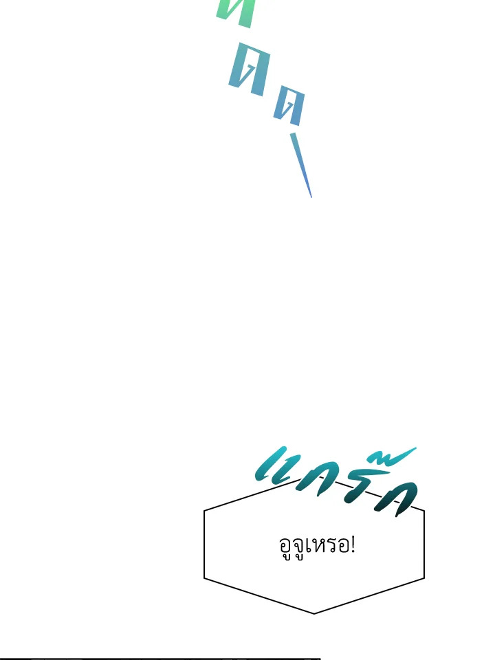 In This Life, the Greatest Star in the Universe ตอนที่ 7 90