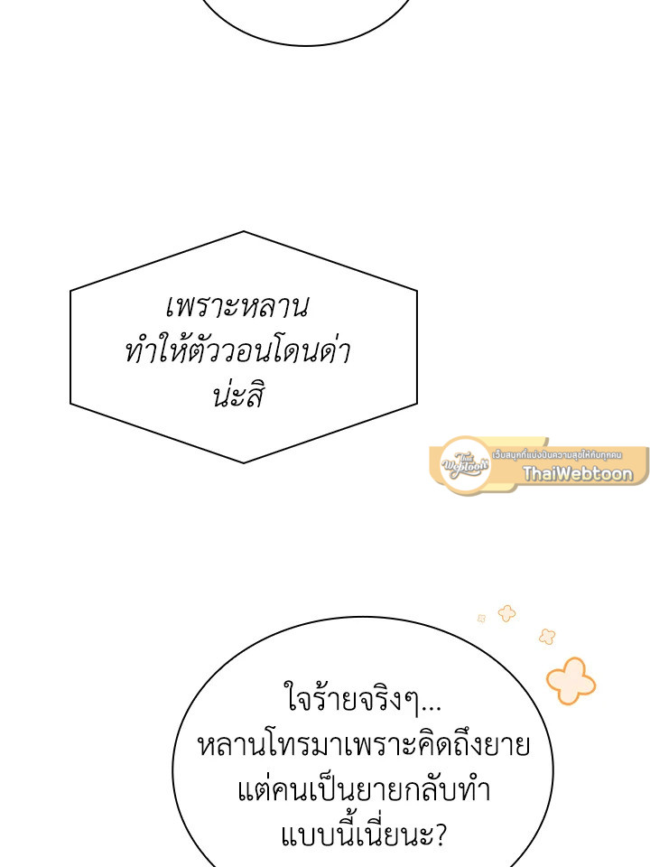 In This Life, the Greatest Star in the Universe ตอนที่ 7 95