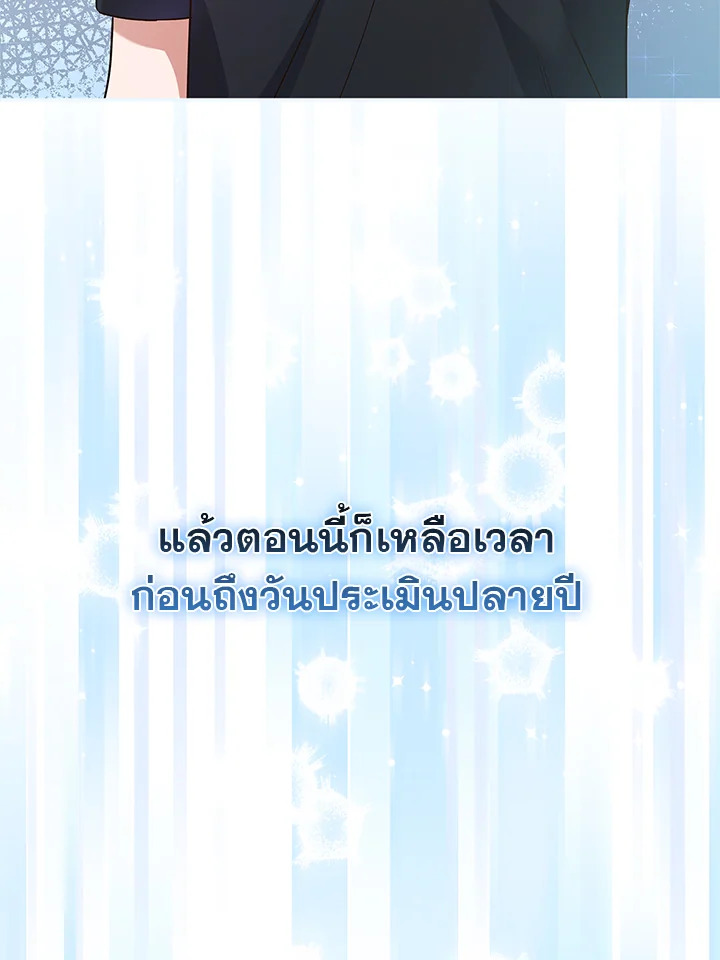 In This Life, the Greatest Star in the Universe ตอนที่ 7 87