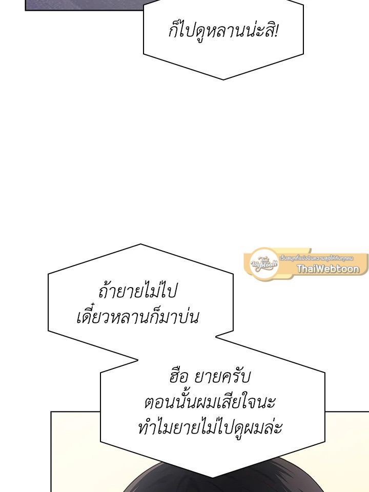 In This Life, the Greatest Star in the Universe ตอนที่ 7 98