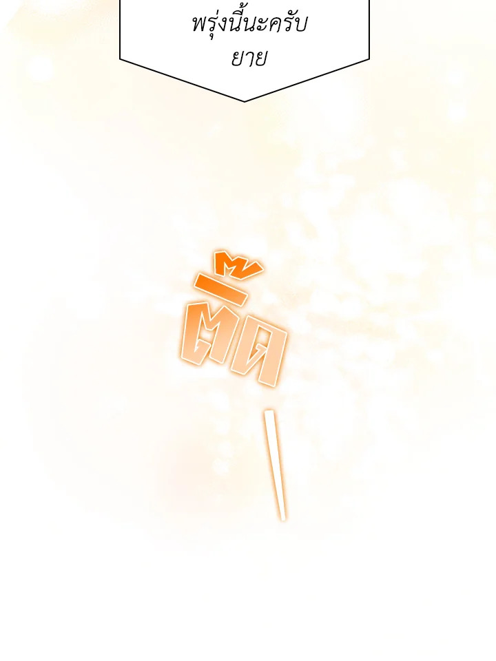In This Life, the Greatest Star in the Universe ตอนที่ 7 102