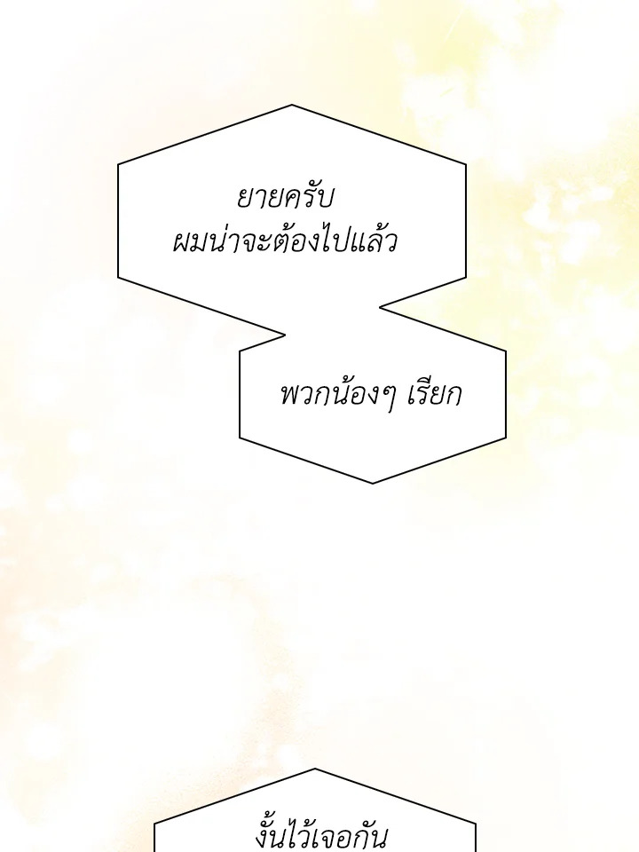In This Life, the Greatest Star in the Universe ตอนที่ 7 101