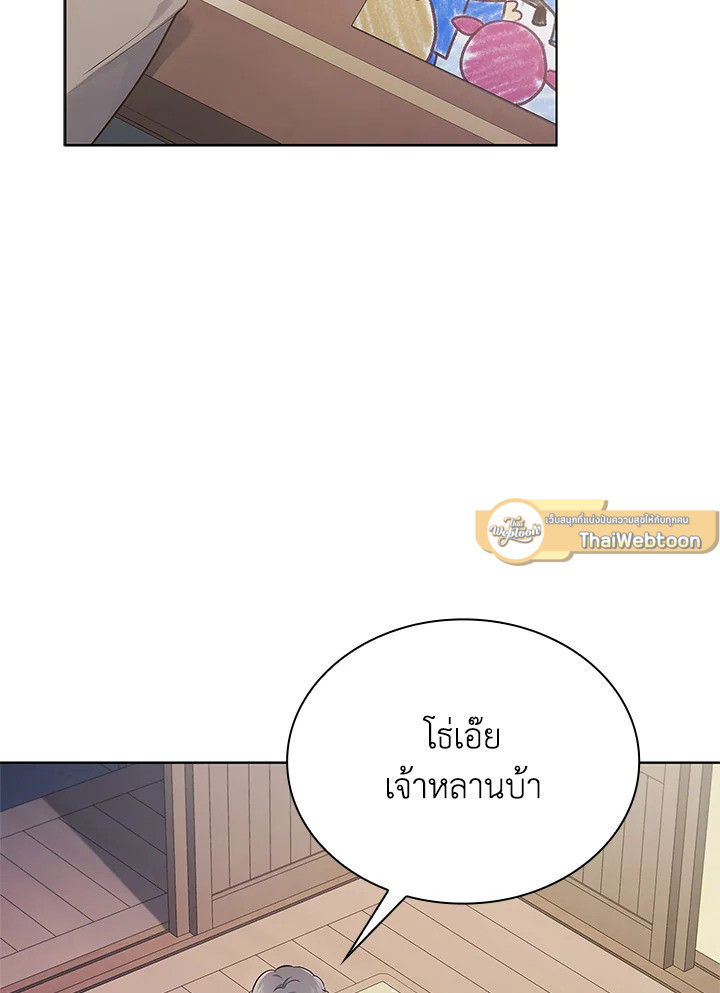 In This Life, the Greatest Star in the Universe ตอนที่ 7 104