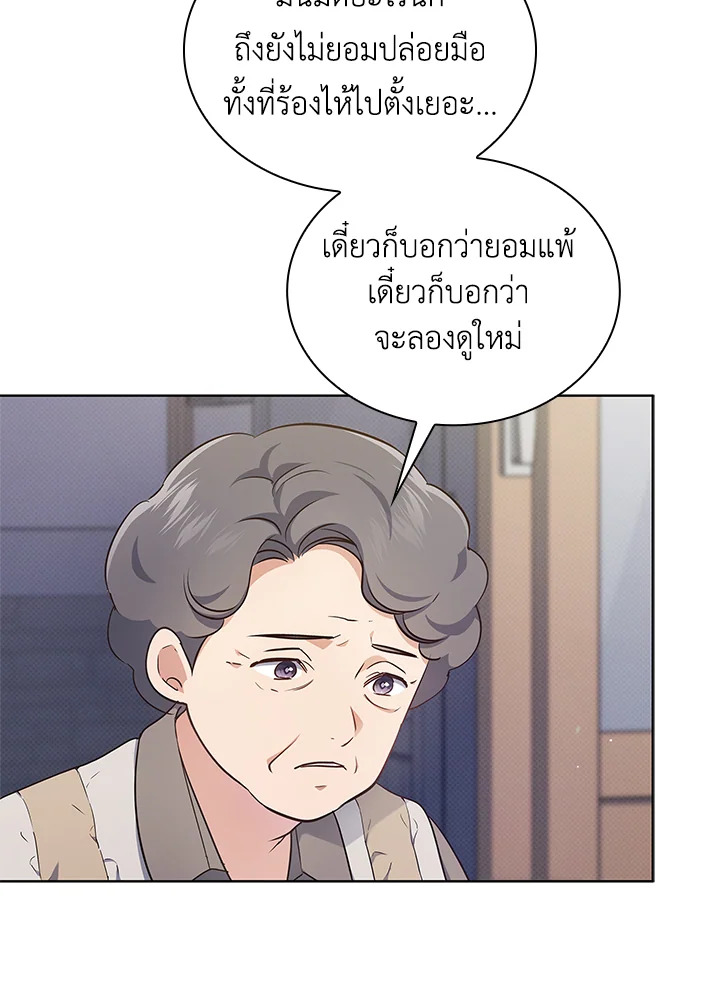 In This Life, the Greatest Star in the Universe ตอนที่ 7 106