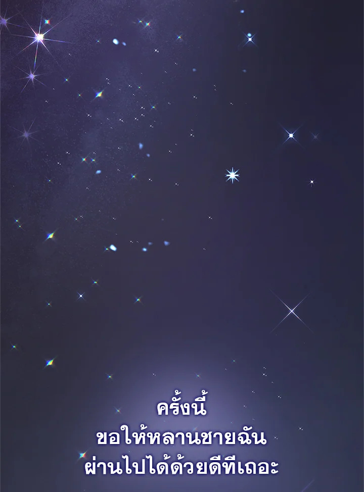 In This Life, the Greatest Star in the Universe ตอนที่ 7 114