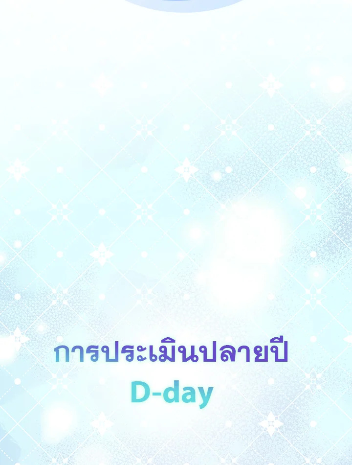 In This Life, the Greatest Star in the Universe ตอนที่ 7 128