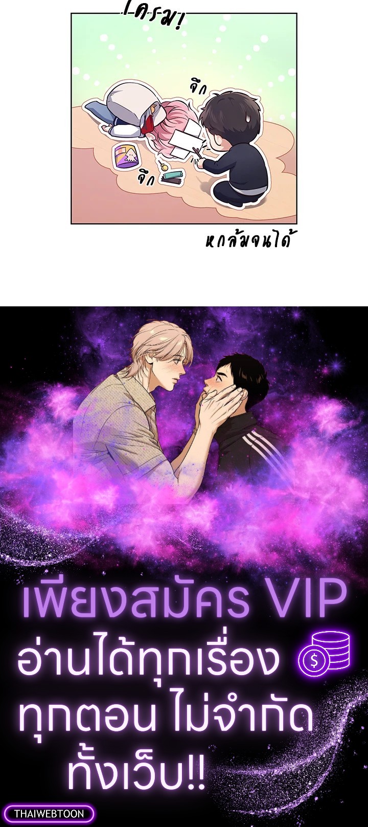In This Life, the Greatest Star in the Universe ตอนที่ 7 130