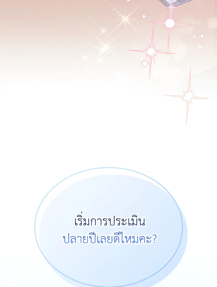 In This Life, the Greatest Star in the Universe ตอนที่ 7 127