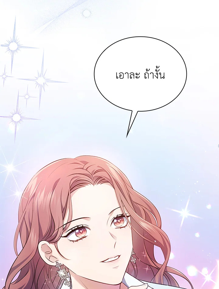 In This Life, the Greatest Star in the Universe ตอนที่ 7 125