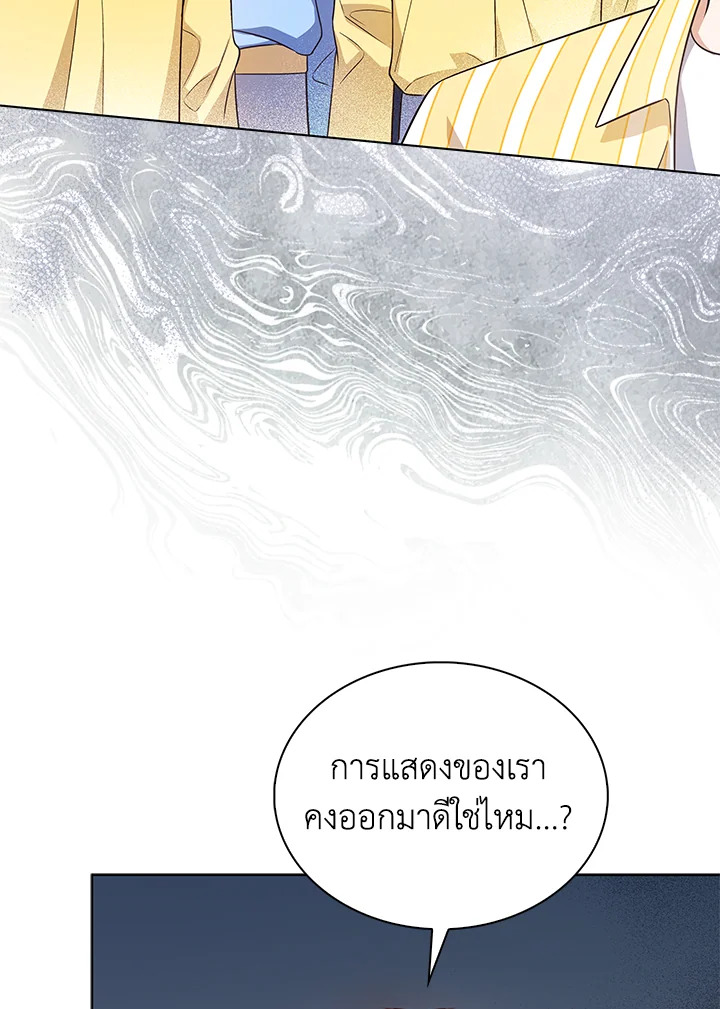 In This Life, the Greatest Star in the Universe ตอนที่ 8 11