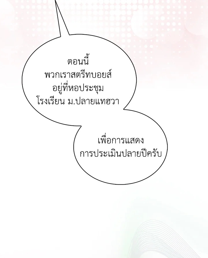 In This Life, the Greatest Star in the Universe ตอนที่ 8 5