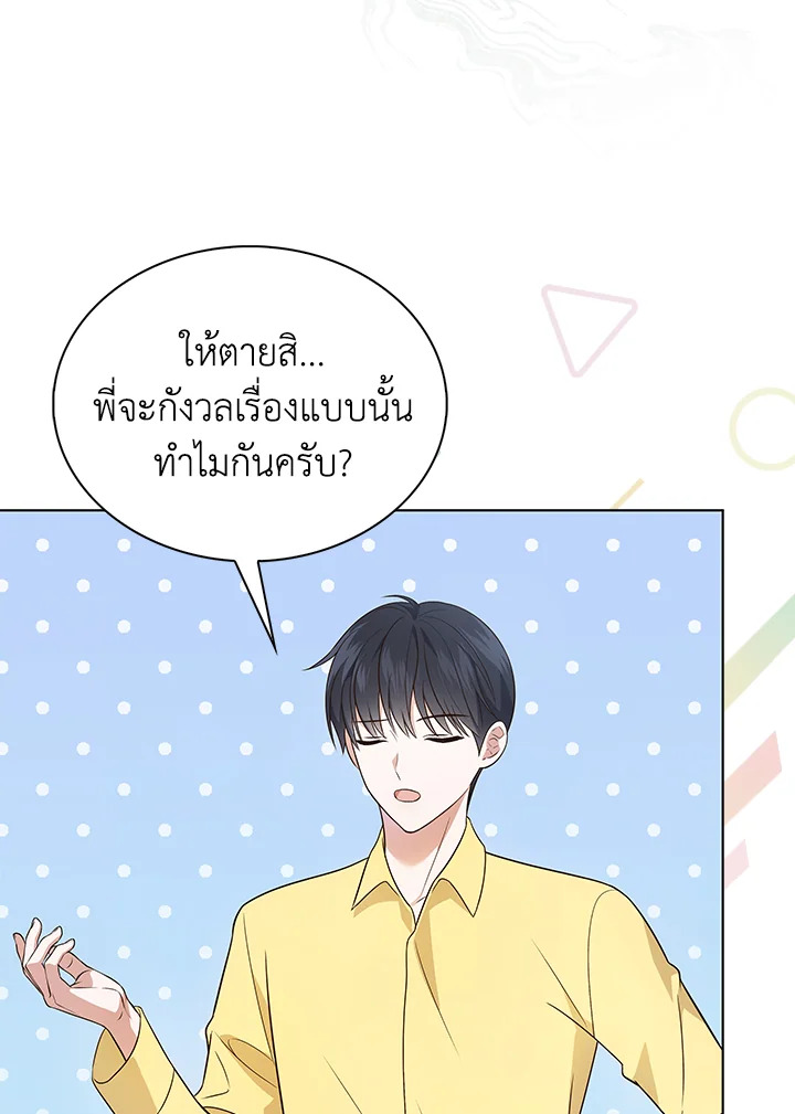 In This Life, the Greatest Star in the Universe ตอนที่ 8 13