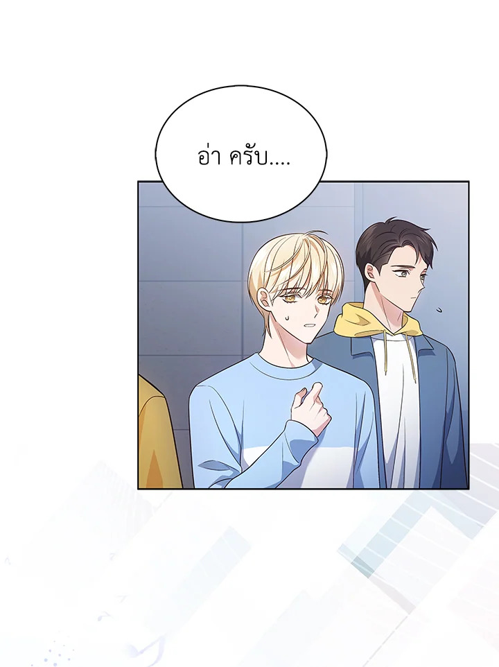 In This Life, the Greatest Star in the Universe ตอนที่ 8 26
