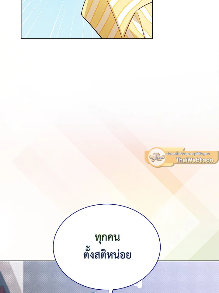 In This Life, the Greatest Star in the Universe ตอนที่ 8 23