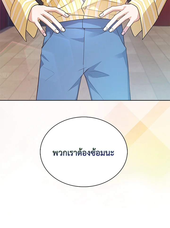 In This Life, the Greatest Star in the Universe ตอนที่ 8 25