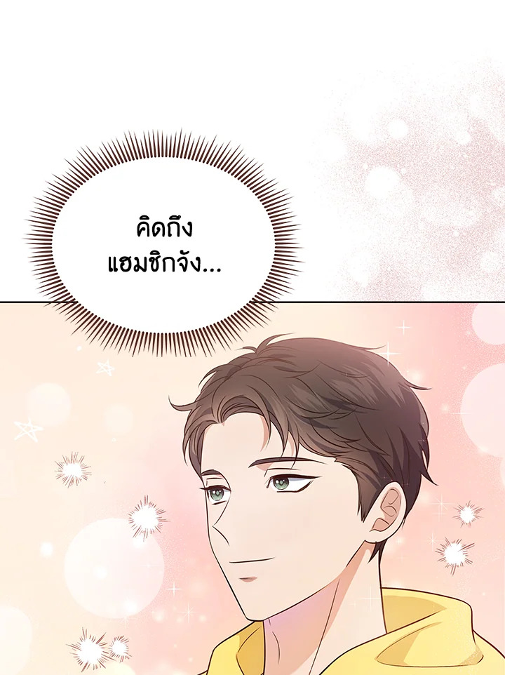In This Life, the Greatest Star in the Universe ตอนที่ 8 17