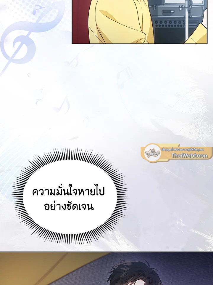In This Life, the Greatest Star in the Universe ตอนที่ 8 29